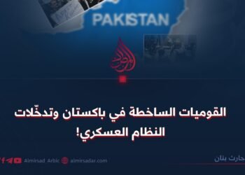 القوميات الساخطة في باكستان وتدخّلات النظام العسكري!