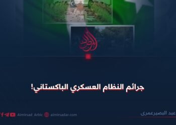 جرائم النظام العسكري الباكستاني!