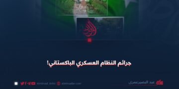 جرائم النظام العسكري الباكستاني!