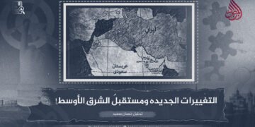 التغييرات الجديدة ومستقبلُ الشرقِ الأوسطِ!