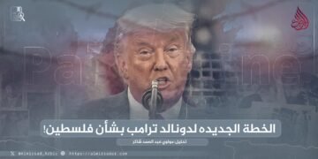 الخطة الجديدة لدونالد ترامب بشأن فلسطين!