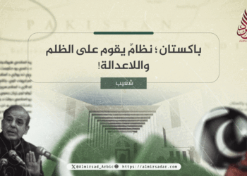 باكستان؛ نظامٌ يقوم على الظلم واللاعدالة!