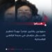 مجهولون يقتلون قيادياً مهماً لتنظيم داعش خراسان في مدينة كراتشي الباكستانية.