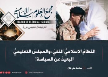 النظامُ الإسلاميُّ النقيّ، والمجلسُ التعليميُّ البعيدُ عن السياسة!
