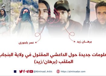 معلومات جديدة عن برهان (زيد)، الداعشي القتیل