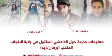 معلومات جديدة عن برهان (زيد)، الداعشي القتیل