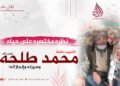 نظرة مختصرة على حياة الشهيد حافظ محمد”طلحه” ـ تقبّله الله ـ وسيرته وإنجازاته!