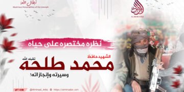 نظرة مختصرة على حياة الشهيد حافظ محمد”طلحه” ـ تقبّله الله ـ وسيرته وإنجازاته!