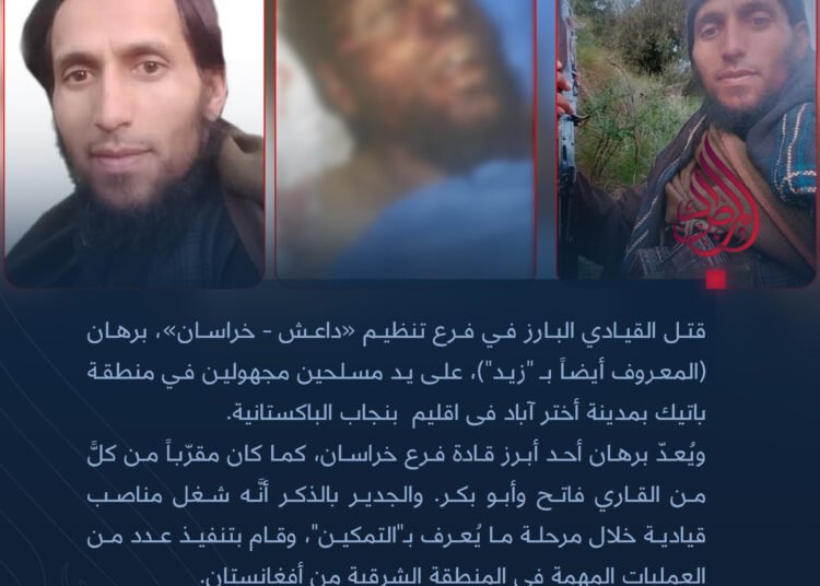 باكستان: مسلّحون مجهولون اغتالوا القيادي البارز في فرع تنظيم داعش–خراسان برهان زيد في اقلیم بنجاب الباکستانیة