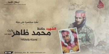 نظرة مختصرة على حياة الشهيد حافظ محمد ظاهر”وارث” ـ تقبّله الله ـ وسيرته وإنجازاته!