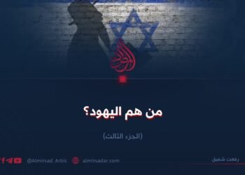 من هم اليهود؟ الجزء الثالث