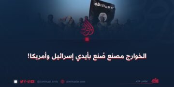 الخوارج مصنع صُنع بأيدي إسرائيل وأمريكا!