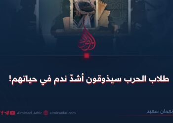 طلاب الحرب سيذوقون أشدّ ندم في حياتهم!