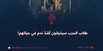 طلاب الحرب سيذوقون أشدّ ندم في حياتهم!