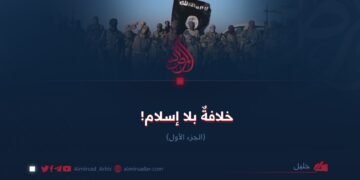 خلافة بلا إسلام!  الجزء الأول