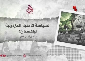 السياسة الأمنية المزدوجة لباكستان!