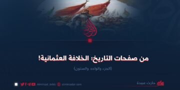 من صفحات التاريخ؛ الخلافة العثمانیة! الجزء والواحد والستون