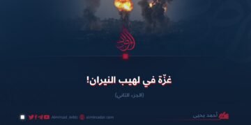 غزّة في لهيب النار! الجزء الثاني