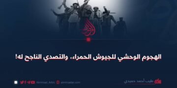 الهجوم الوحشي للجيوش الحمراء، والتصدي الناجح له!