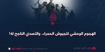 الهجوم الوحشي للجيوش الحمراء، والتصدي الناجح له!