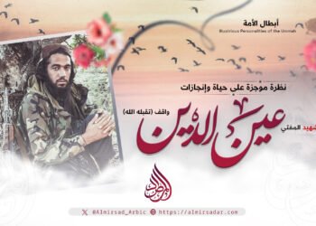 نظرة موجزة على حياة وإنجازات الشهيد المفتي عين الدين واقف تقبله الله