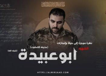 نظرة موجزة إلى حياة وإنجازات الشهيد أبو عبيدة (حذيفة الكحلوت) تقبّله الله