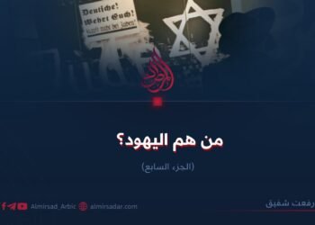 من هم اليهود؟ الجزء الثامن