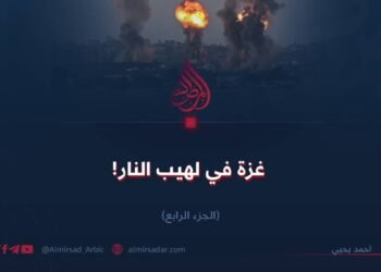 غزة في لهيب النار! الجزء الرابع