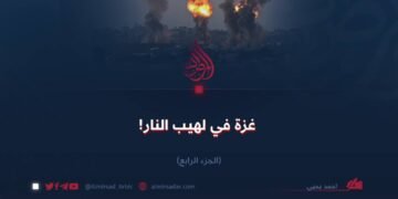 غزة في لهيب النار!  الجزء الرابع