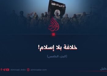 خلافة بلا إسلام! الجزء الخامس