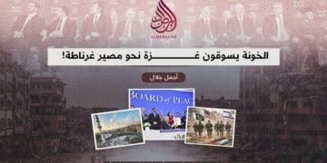 الخونة يسوقون غزة نحو مصير غرناطة!