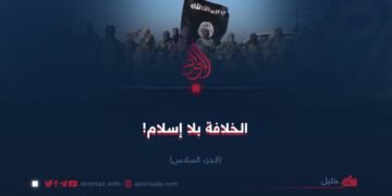 الخلافة بلا إسلام! الجزء السادس