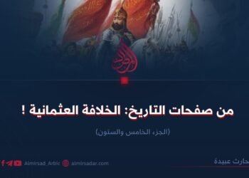 من صفحات التاريخ: الخلافة العثمانية !الجزء الخامس والستون