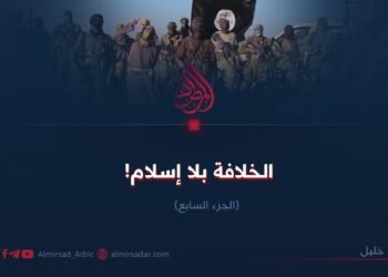 الخلافة بلا إسلام! الجزء السابع