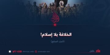 الخلافة بلا إسلام! الجزء السابع