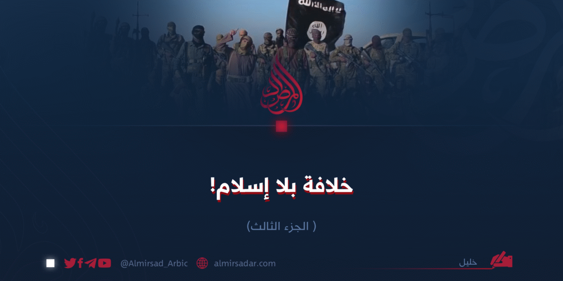 خلافة بلا إسلام!  الجزء الثالث