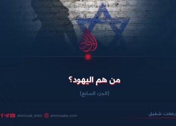 من هم اليهود؟  الجزء السابع