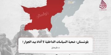 بلوشستان؛ ضحية السياسات الداخلية لا أداة بيد الجوار