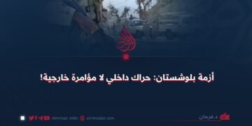 أزمة بلوشستان: حراك داخلي لا مؤامرة خارجية!