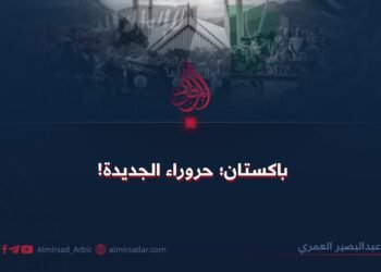 باكستان؛ حروراء الجديدة!