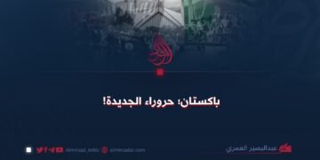 باكستان؛ حروراء الجديدة!