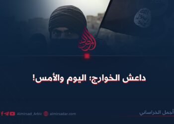 داعش الخوارج؛ اليوم والأمس!