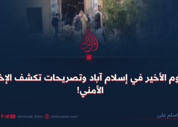 الهجوم الأخير في إسلام آباد وتصریحات تکشف الإخفاق الأمني!