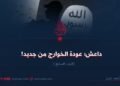 داعش؛ عودة الخوارج من جديد! الجزء السابع