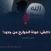 داعش؛ عودة الخوارج من جديد! الجزء السابع
