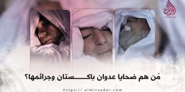 مَن هم ضحايا عدوان باكستان وجرائمها؟