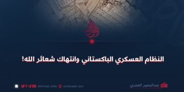 النظام العسكري الباكستاني وانتهاك شعائر الله!