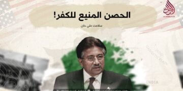 الحصن المنيع للكفر!