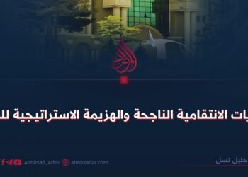 الضربات الانتقامية الناجحة والهزيمة الاستراتيجية للعدو!