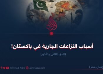 أسباب النزاعات الجارية في باكستان! الجزء الثانی والأخیر